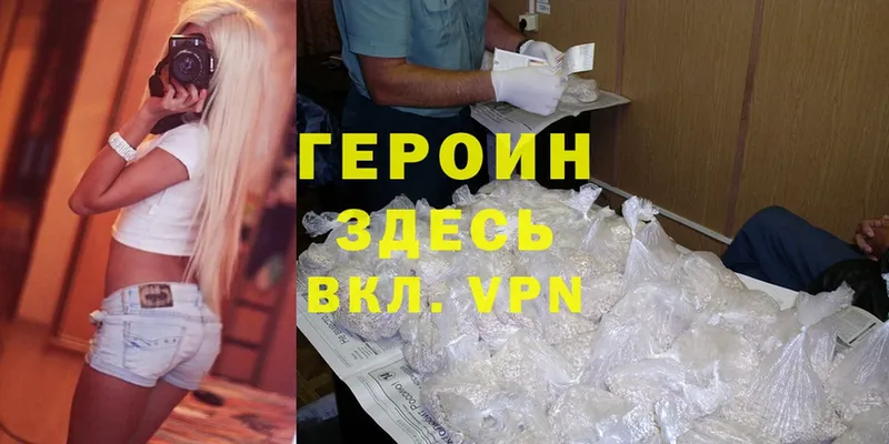 ГЕРОИН Heroin  Бронницы 